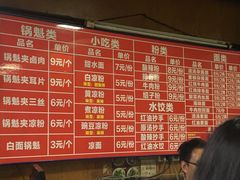 菜单-洞子口张老二凉粉(文殊院店)