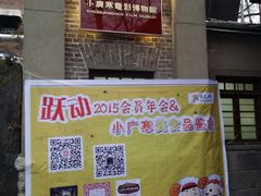 -小广寒电影艺术餐厅(小广寒经三路店)