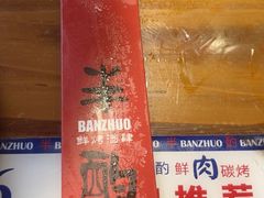 -半酌烧烤小酒馆(南京东路店)