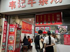 -韦记牛杂汤(清晖园店)