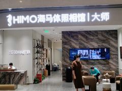 -海马体照相馆(重庆万象城大师店)