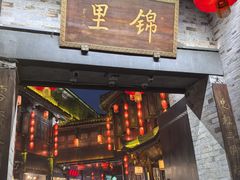 -大妙火锅·非物质文化遗产(锦里店)