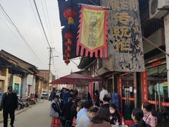 -吕家米皮