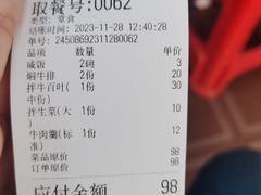 账单-歪头牛肉(金龙壹号店)