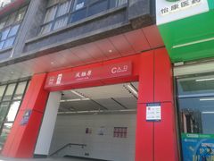 -凤栖原(地铁站)