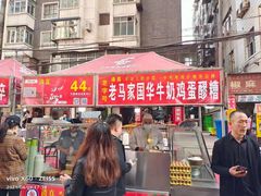 门面-清真老马家国华牛奶鸡蛋醪糟(正宁路店)