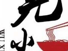 -芜小皖砂锅菜(青山街店)