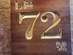 -72号海鲜私房菜