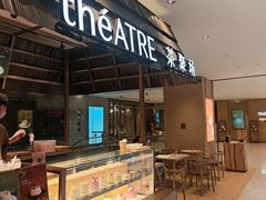-théATRE 茶聚场(王府中環店)