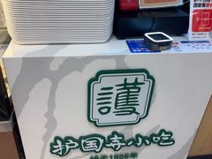 -护国寺小吃(新街口店)