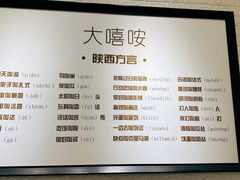 -大嘻咹biangbiang面(历史博物馆店)