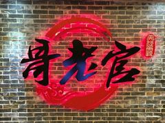 门面-哥老官重庆美蛙鱼头(西湖银泰十一哥店)