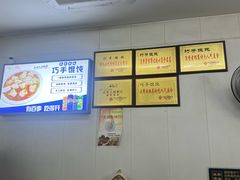 -巧手馄饨(箍桶巷店)