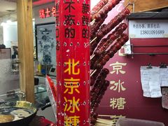-和禄德冰糖葫芦