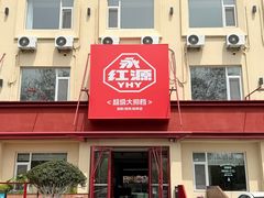 -永红源啤酒·烧烤·海鲜·大排档(台柳路店)