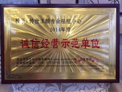 传世玉颜专业祛痘连锁机构(雁塔店)-传世玉颜专业祛痘·问题肌