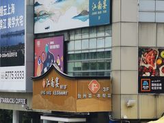 -证大大拇指广场(芳甸路店)