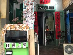 门面-老宅原住民沙茶面精品小吃(龙头路店)