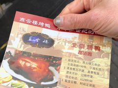 -燕云楼(云南路店)