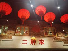 -二胖家铁锅炖大鹅(双井店)