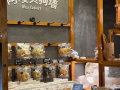 -Max Bakery 阿唛手作