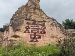 -彩色沙林风景区