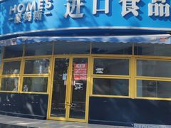 -阿莉餐厅(枣阳路店)