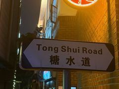 -香港華心糖水鋪(南西总店)