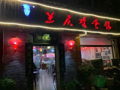 门面-兰庆鸡蛋馃(人民路店)