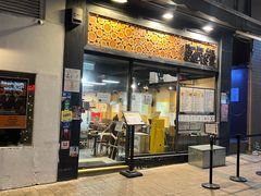 -旺记冰室(九龙中心大厦店)