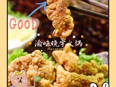 现炸小酥肉-晓宇重庆火锅(赛格国际购物中心店)