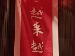 -紫金·越暨·三十年精致诸暨菜(滨江店)