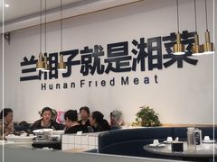 -兰湘子·湘菜小炒(民乐园店)