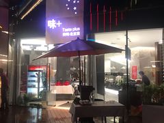 -味+新京宴·烤鸭·北京菜(创意谷店)