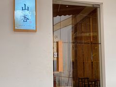 -山杏yama-katsu·吉列炸物