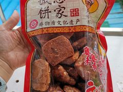 -诚志饼家·小凤饼非遗传承(中山六路店)