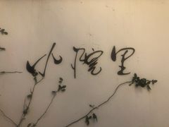 -云里小坐·小院里·团建·宴请·下午茶(三圣乡店)