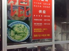 菜单-方老大馄饨(抚宁巷店)