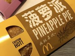 菠萝派-麦当劳(苏州中心星悦汇店)