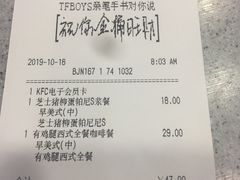 账单-肯德基(建外SOHO店)