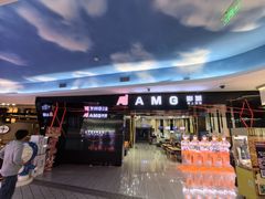 -AMG海上明珠影城(杭州西湖银泰店)