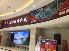 -AMG海上明珠影城(上海环球港RealDCinema店)