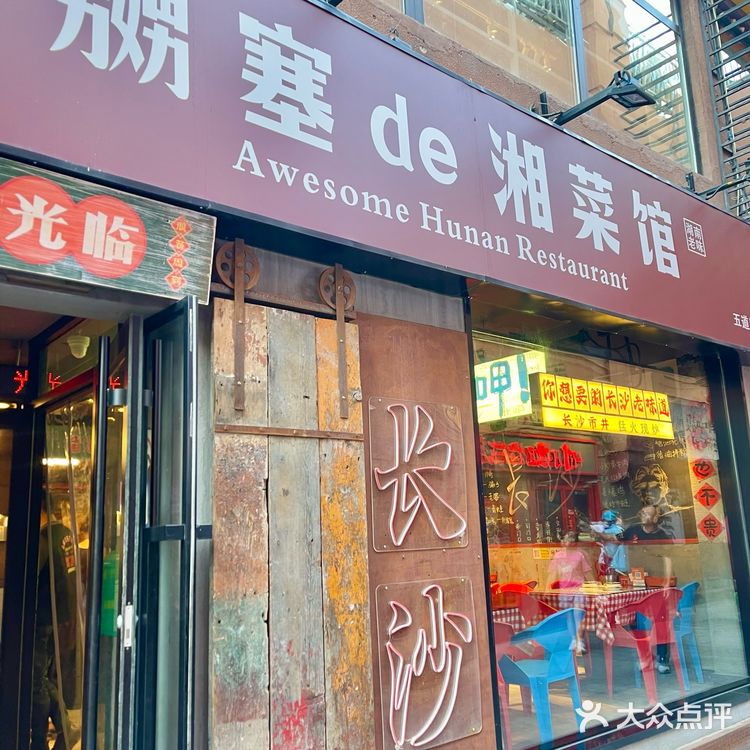 在北京!吃到正宗的湘菜馆真的不要太幸福!