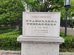 -南京中国近代史遗址博物馆(南京总统府)