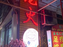 -肥龙火锅(南坪店)
