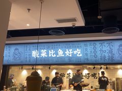 -太二酸菜鱼(财富购物中心店)