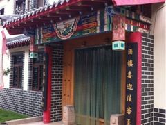 韩家民俗村大酒店-韩家民俗村