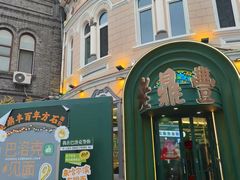 -老鼎丰(靖宇街总店)
