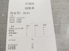 账单-大嘻咹biangbiang面(历史博物馆店)