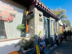 -闲·胡同 Barblu Hutong(雍和宫五道营店)
